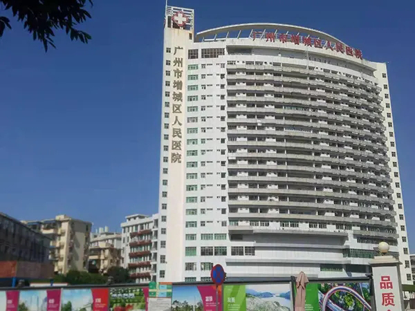 昭通市增城区人民医院.jpg