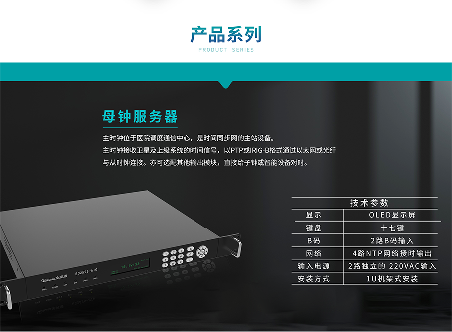 122cc太阳集成官网校园时钟系统.png